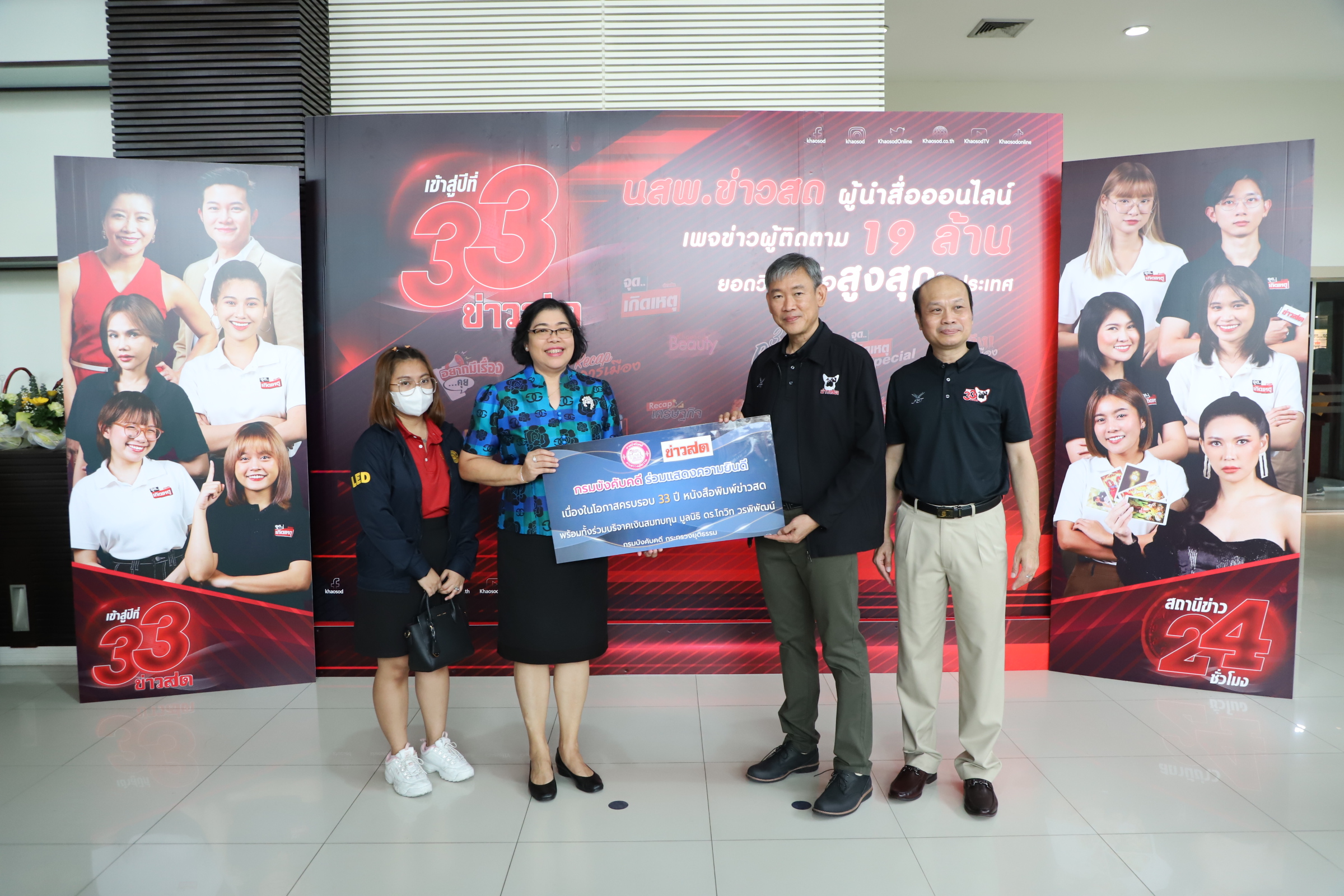 กรมบังคับคดีร่วมแสดงความยินดีครบรอบ 33 ปี หนังสือพิมพ์ข่าวสด